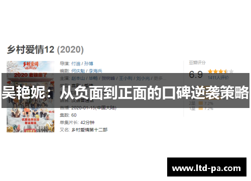 吴艳妮:从负面到正面的口碑逆袭策略