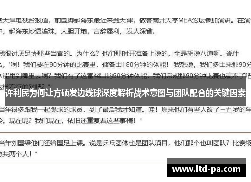 许利民为何让方硕发边线球深度解析战术意图与团队配合的关键因素
