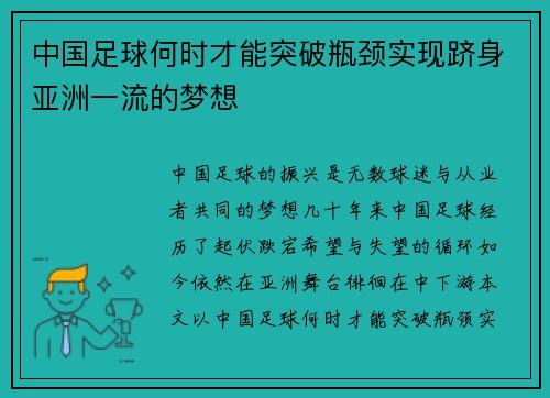 中国足球何时才能突破瓶颈实现跻身亚洲一流的梦想
