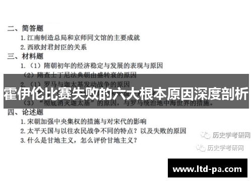 霍伊伦比赛失败的六大根本原因深度剖析