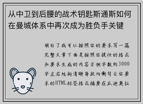 从中卫到后腰的战术钥匙斯通斯如何在曼城体系中再次成为胜负手关键