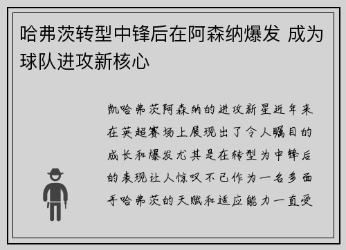 哈弗茨转型中锋后在阿森纳爆发 成为球队进攻新核心 哈弗茨转型中锋后在阿森纳爆发 成为球队进攻新核心