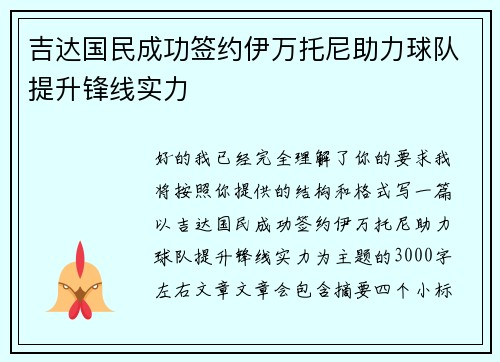 吉达国民成功签约伊万托尼助力球队提升锋线实力 吉达国民成功签约伊万托尼助力球队提升锋线实力