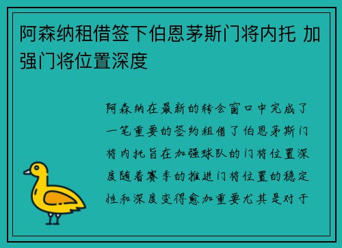 阿森纳租借签下伯恩茅斯门将内托 加强门将位置深度 阿森纳租借签下伯恩茅斯门将内托 加强门将位置深度