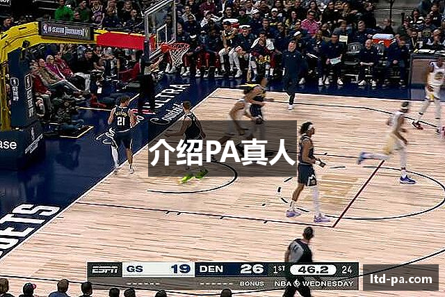 介绍PA真人